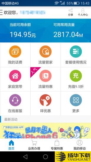 廣東移動手機營業廳app