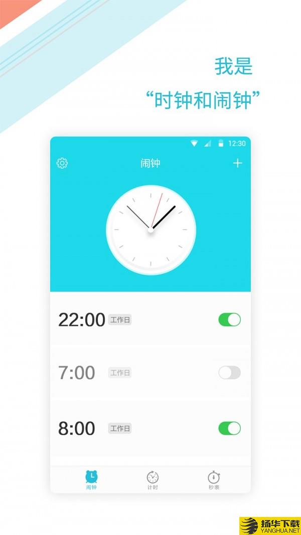 正时闹铃下载最新版（暂无下载）_正时闹铃app免费下载安装