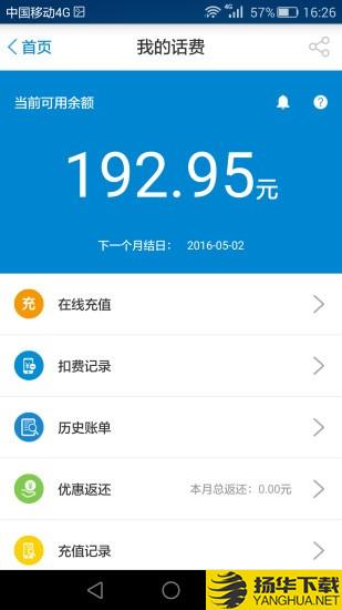 廣東移動手機營業廳app