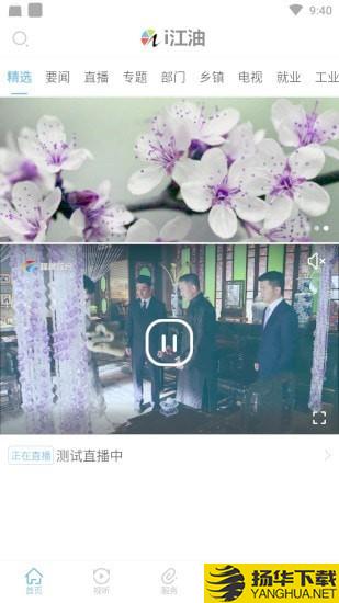 i江油下载最新版（暂无下载）_i江油app免费下载安装