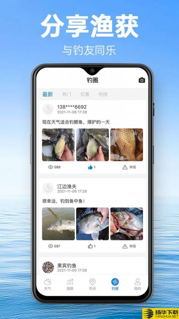 钓鱼通下载最新版（暂无下载）_钓鱼通app免费下载安装