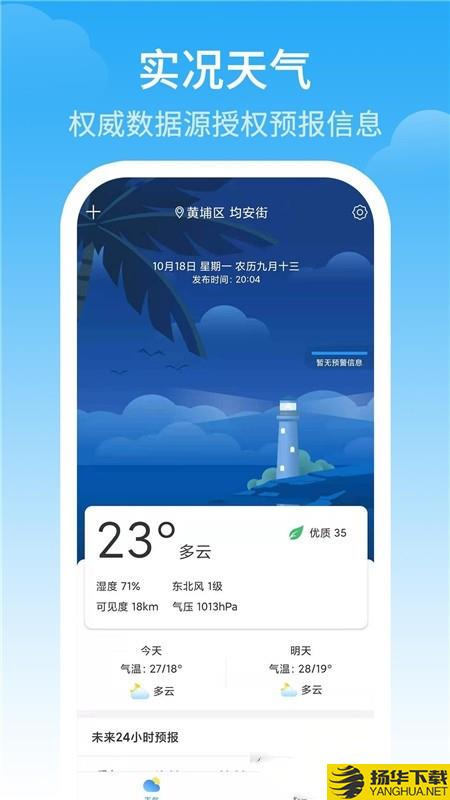 最佳天气下载最新版（暂无下载）_最佳天气app免费下载安装