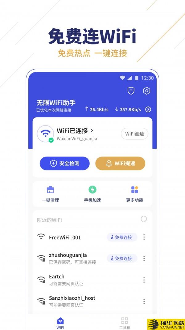 无限WiFi助手下载最新版（暂无下载）_无限WiFi助手app免费下载安装