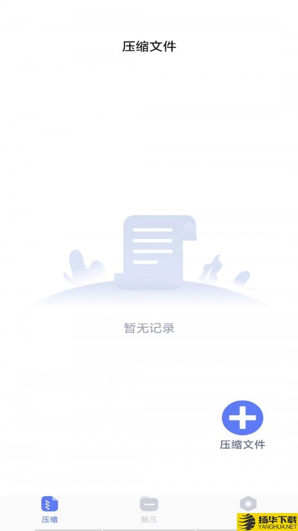 万能解压缩下载最新版（暂无下载）_万能解压缩app免费下载安装