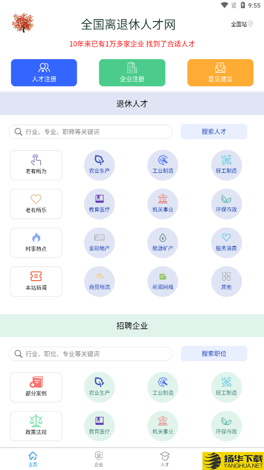 离退休人才网下载最新版（暂无下载）_离退休人才网app免费下载安装