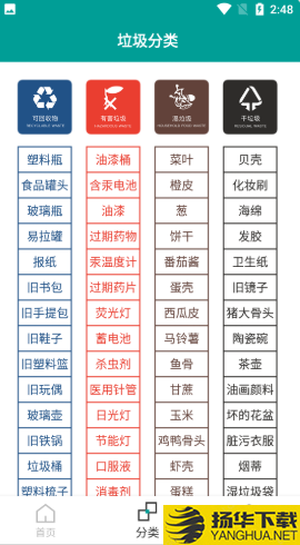 知分类垃圾下载最新版（暂无下载）_知分类垃圾app免费下载安装