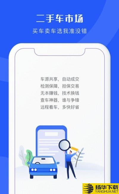 二手车连锁下载最新版（暂无下载）_二手车连锁app免费下载安装