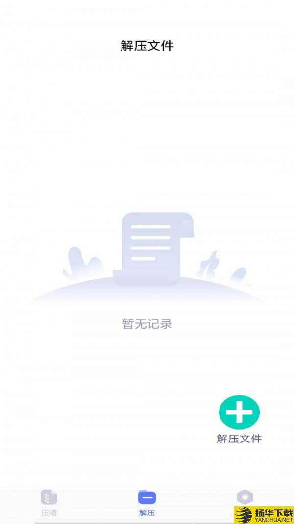 万能解压缩下载最新版（暂无下载）_万能解压缩app免费下载安装