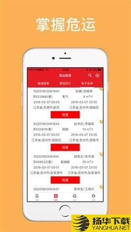 掌握危运下载最新版（暂无下载）_掌握危运app免费下载安装