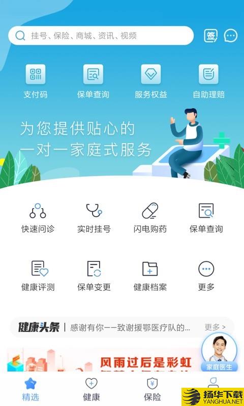人保健康自助下载最新版（暂无下载）_人保健康自助app免费下载安装