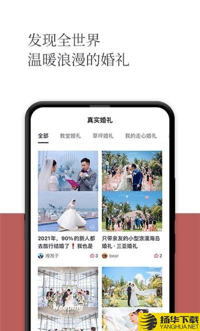 幻熊婚礼下载最新版（暂无下载）_幻熊婚礼app免费下载安装