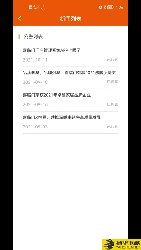 喜临门门店管理下载最新版（暂无下载）_喜临门门店管理app免费下载安装