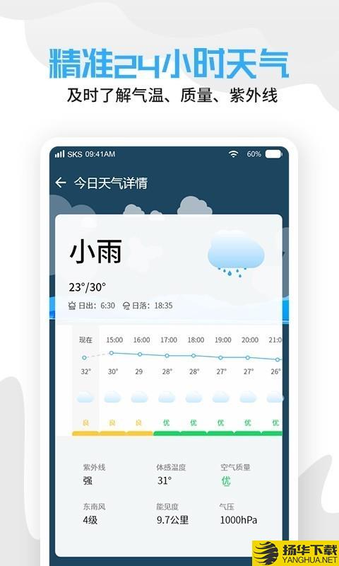 天气老黄历下载最新版（暂无下载）_天气老黄历app免费下载安装