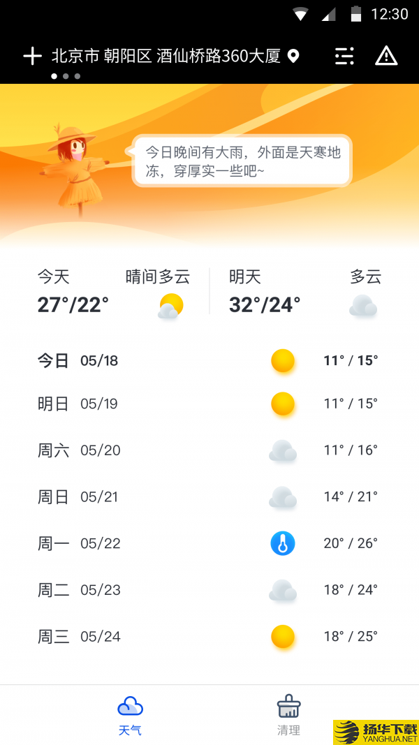 天气大师下载最新版（暂无下载）_天气大师app免费下载安装