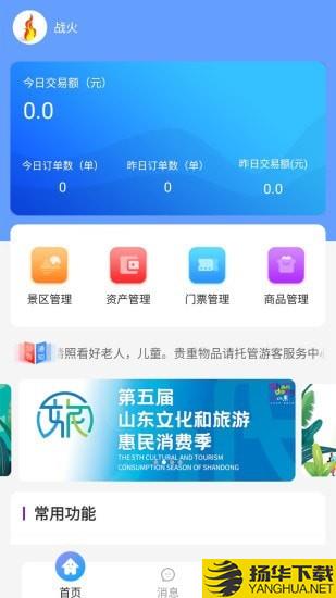 飞羊景区宝下载最新版（暂无下载）_飞羊景区宝app免费下载安装