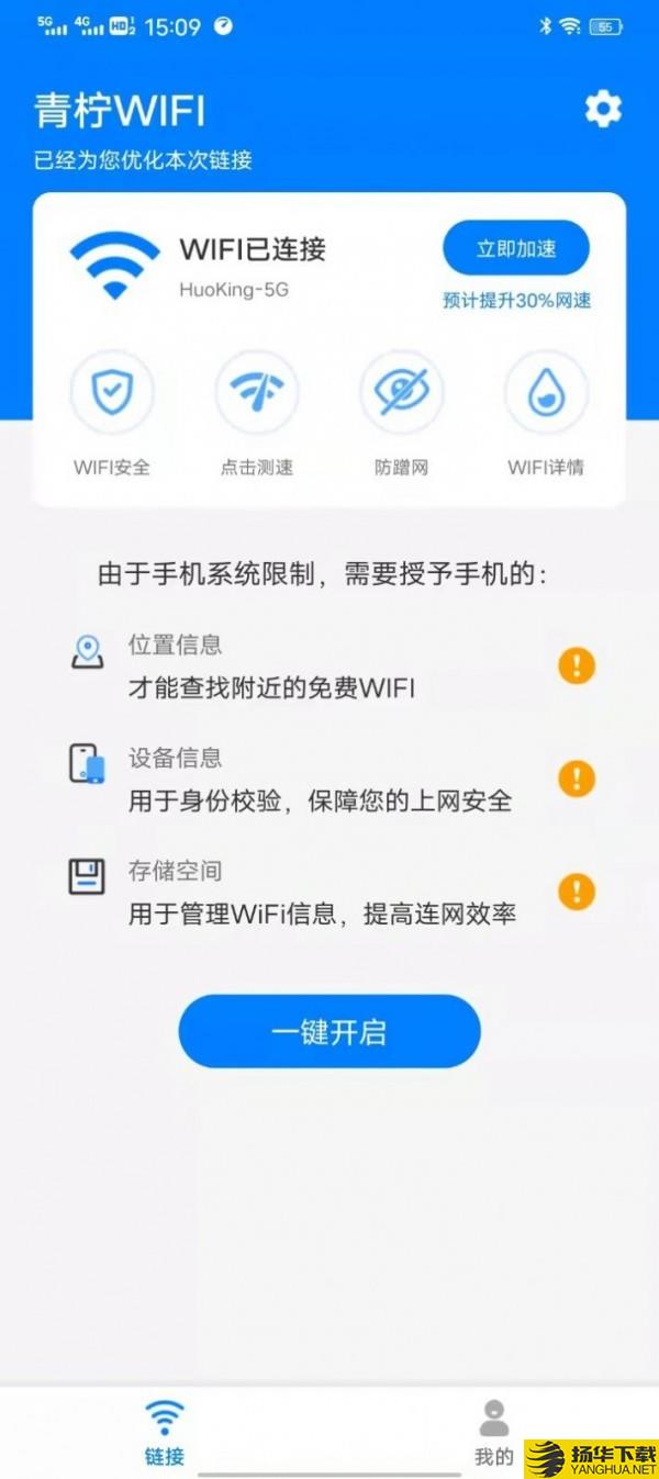 青檸wifi管家