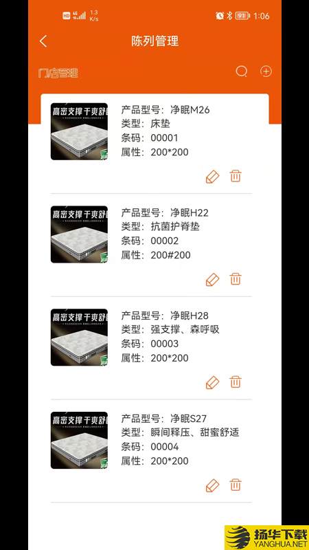 喜临门门店管理下载最新版（暂无下载）_喜临门门店管理app免费下载安装