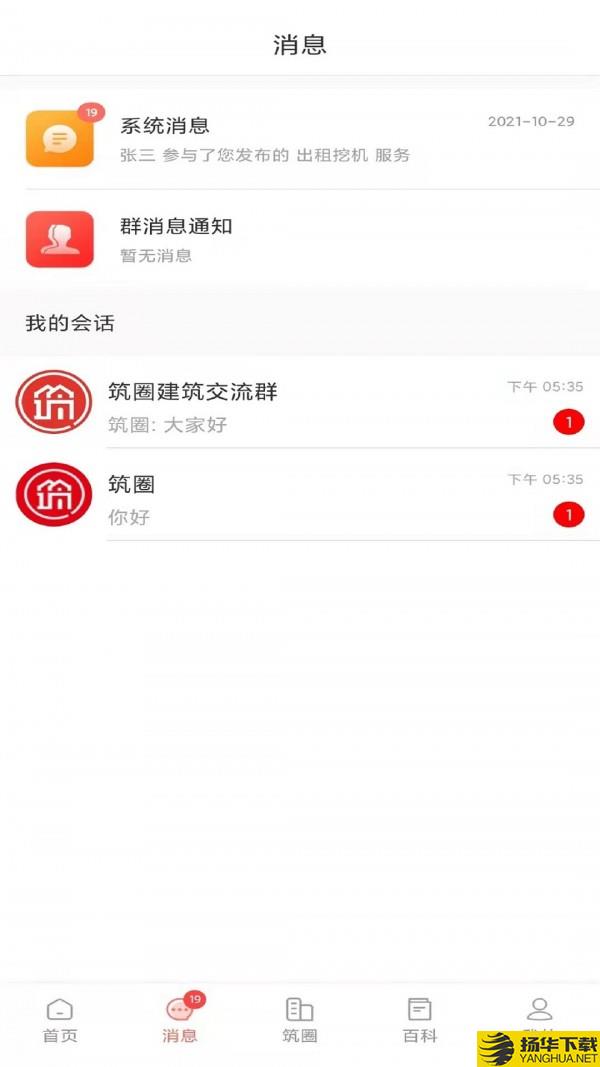 筑圈下载最新版（暂无下载）_筑圈app免费下载安装