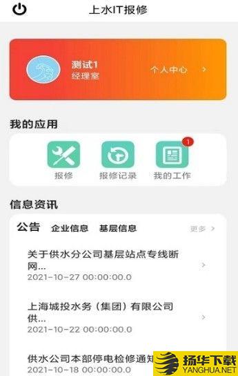 上水IT报修下载最新版（暂无下载）_上水IT报修app免费下载安装