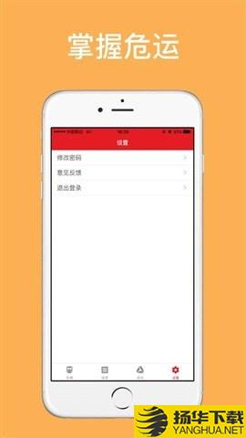 掌握危运下载最新版（暂无下载）_掌握危运app免费下载安装