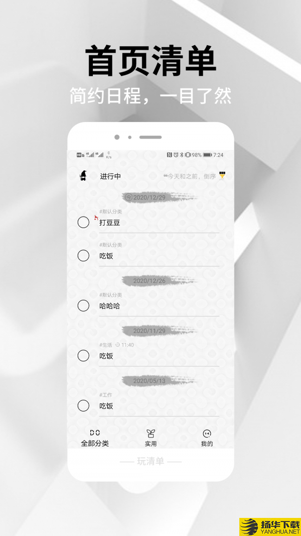 玩清单下载最新版（暂无下载）_玩清单app免费下载安装