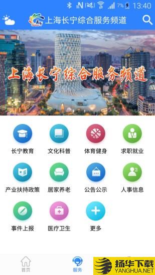 上海長甯app下載