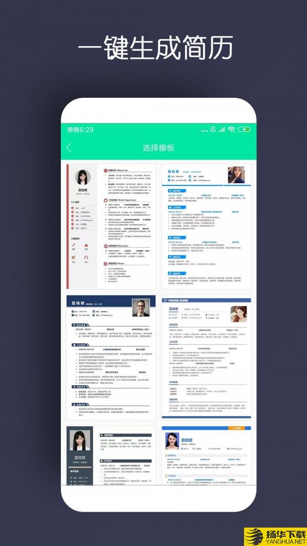 简历制作下载最新版（暂无下载）_简历制作app免费下载安装