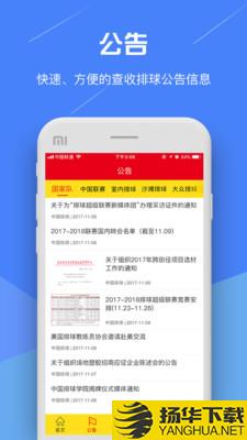 中国排球协会下载最新版（暂无下载）_中国排球协会app免费下载安装