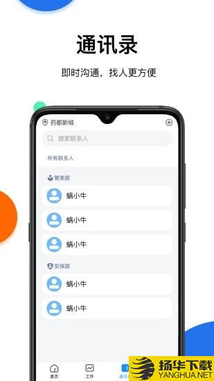 蜗丁物业端下载最新版（暂无下载）_蜗丁物业端app免费下载安装