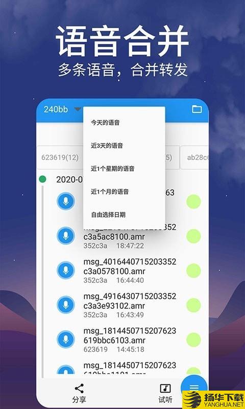 语音导出mp3下载最新版（暂无下载）_语音导出mp3app免费下载安装