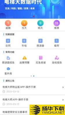 电梯大师下载最新版（暂无下载）_电梯大师app免费下载安装