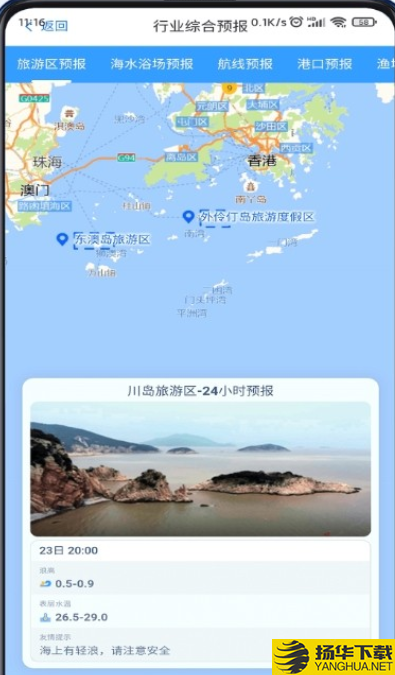 南海海洋预报下载最新版（暂无下载）_南海海洋预报app免费下载安装