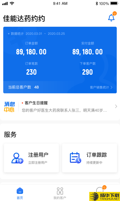 药约约业务端下载最新版（暂无下载）_药约约业务端app免费下载安装