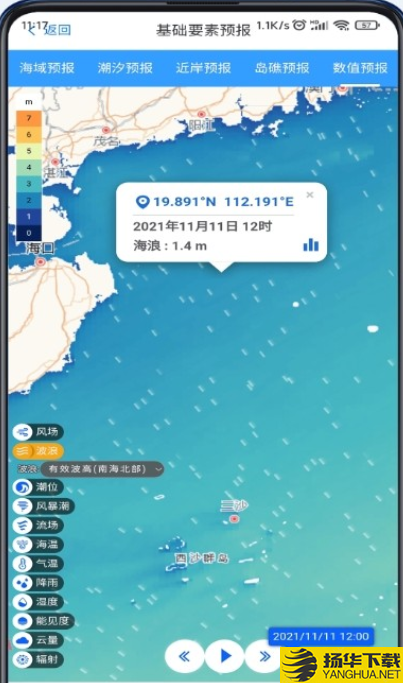 南海海洋预报下载最新版（暂无下载）_南海海洋预报app免费下载安装
