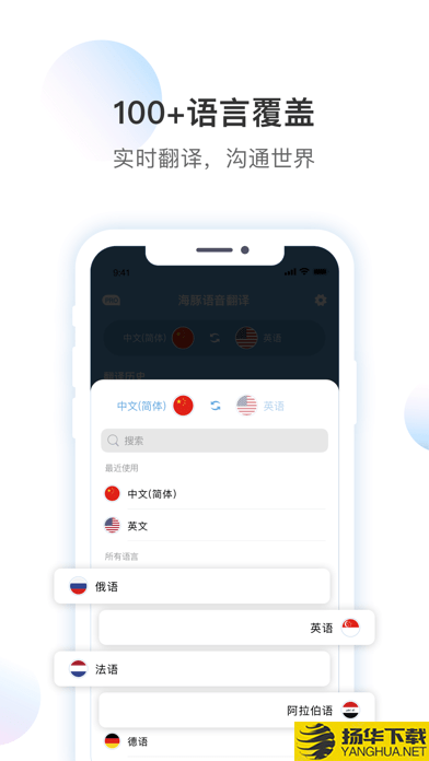 海豚语音翻译下载最新版（暂无下载）_海豚语音翻译app免费下载安装