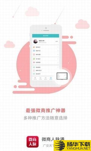 微商人脈通app下載