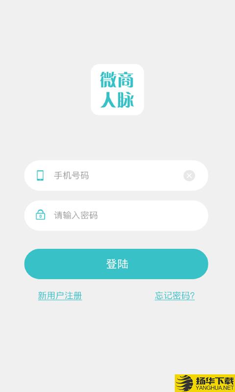 微商人脉通下载最新版（暂无下载）_微商人脉通app免费下载安装