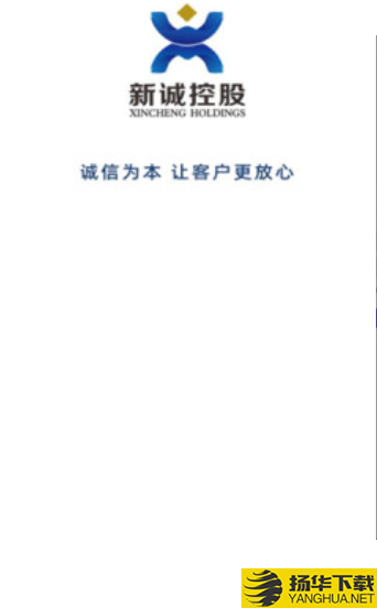 新诚控股下载最新版（暂无下载）_新诚控股app免费下载安装