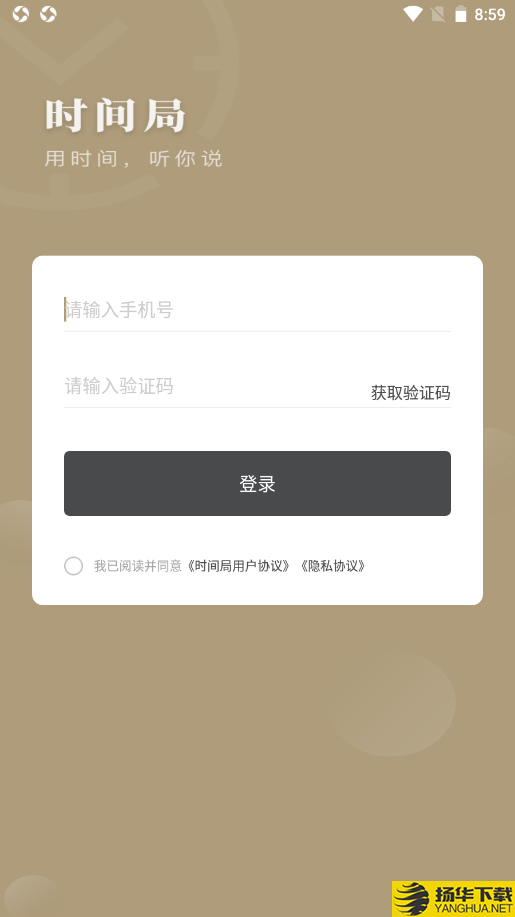 时间局
