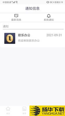 欧乐办公下载最新版（暂无下载）_欧乐办公app免费下载安装