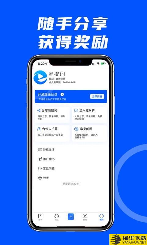 易提词下载最新版（暂无下载）_易提词app免费下载安装