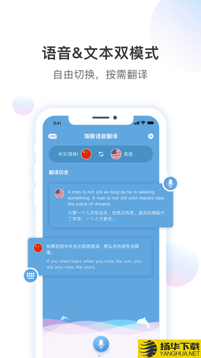 海豚语音翻译下载最新版（暂无下载）_海豚语音翻译app免费下载安装
