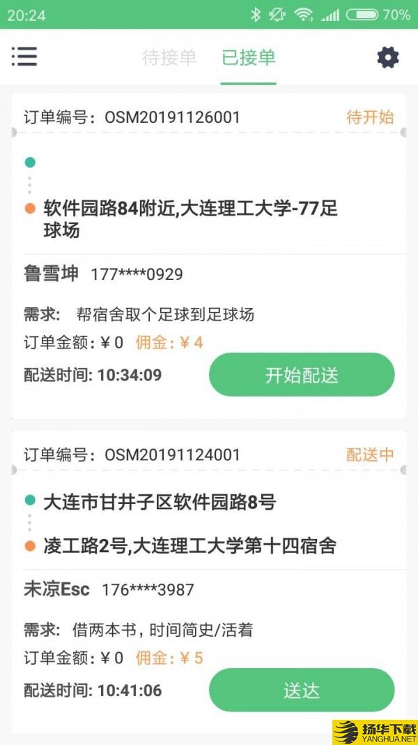 策骀骑手端下载最新版（暂无下载）_策骀骑手端app免费下载安装