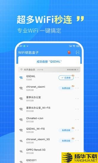 WiFi钥匙盒子下载最新版（暂无下载）_WiFi钥匙盒子app免费下载安装