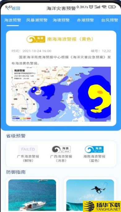 南海海洋预报下载最新版（暂无下载）_南海海洋预报app免费下载安装