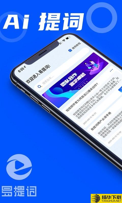 易提词下载最新版（暂无下载）_易提词app免费下载安装