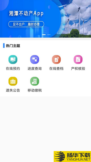 湘潭不動産