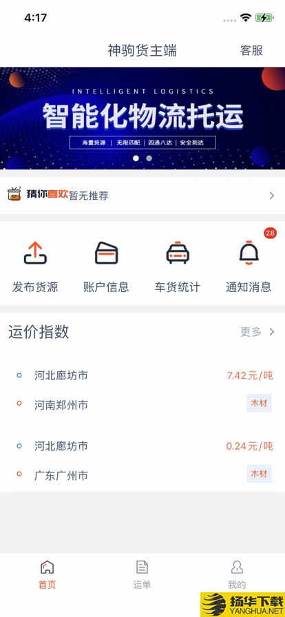 神駒貨主端iOS