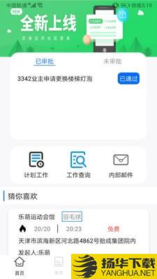 欧乐办公下载最新版（暂无下载）_欧乐办公app免费下载安装