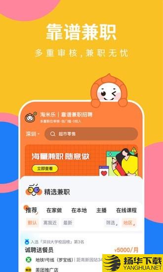 淘米乐兼职下载最新版（暂无下载）_淘米乐兼职app免费下载安装